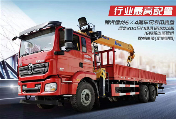 陜汽德龍隨車吊