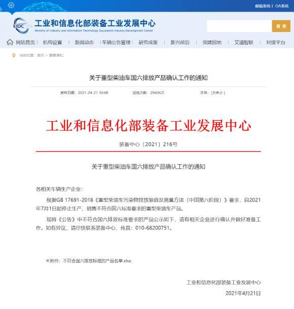 重磅!重型柴油車國六排放標準7月1日起實施