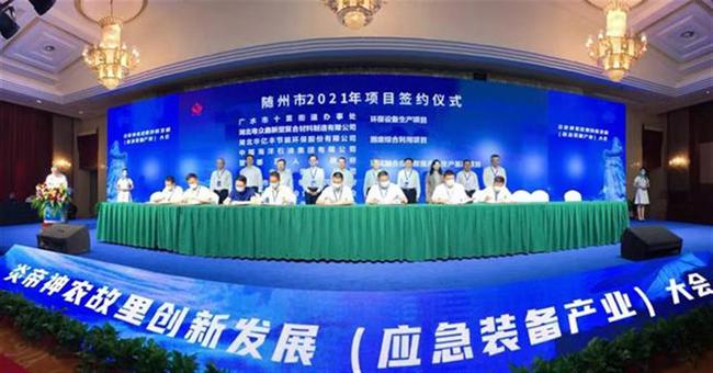 尋根節(jié)期間我市應(yīng)急裝備產(chǎn)業(yè)簽約金額329.7億元