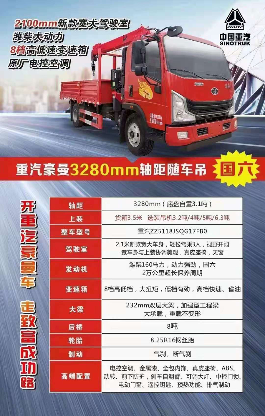 重汽豪曼國(guó)六隨車吊系列上市