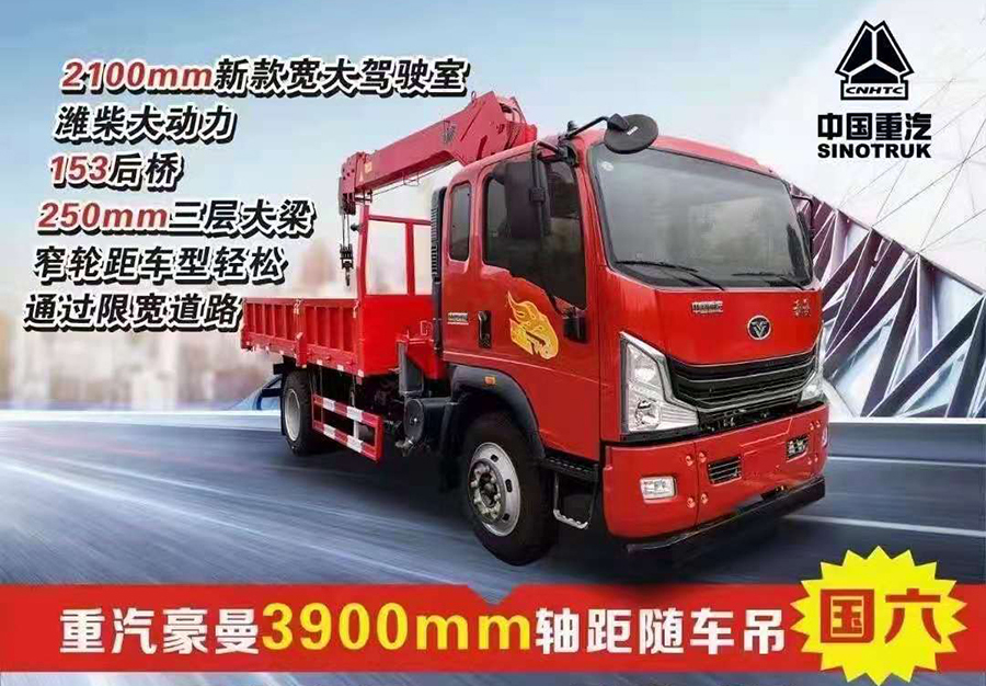 重汽豪曼國六隨車吊系列上市