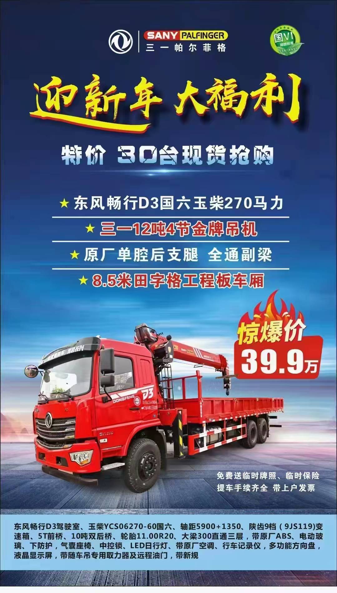 東風(fēng)后八輪 三一12噸隨車吊僅需30萬(wàn)+
