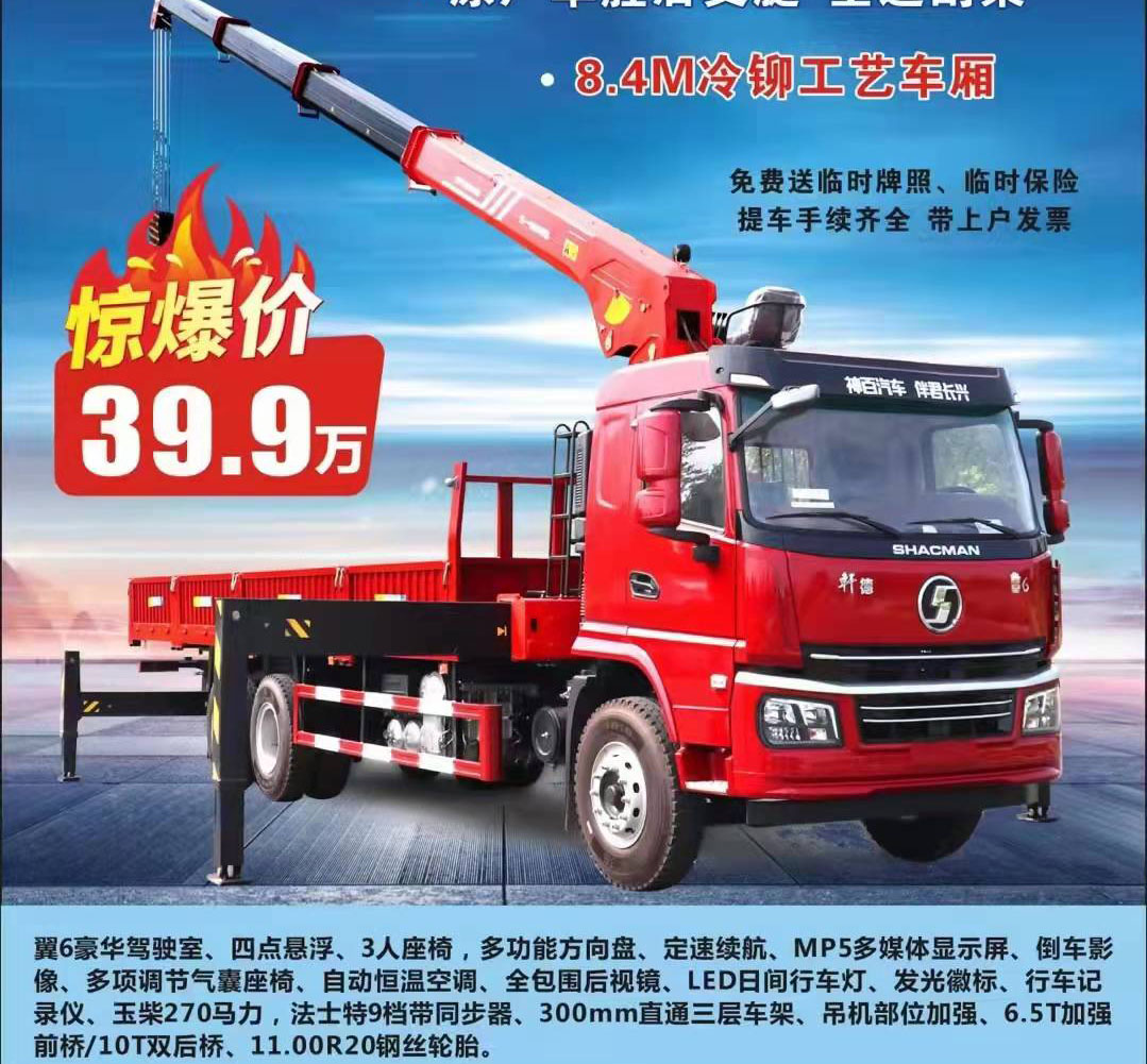 陜汽德龍三一12噸隨車吊 整車降價3萬