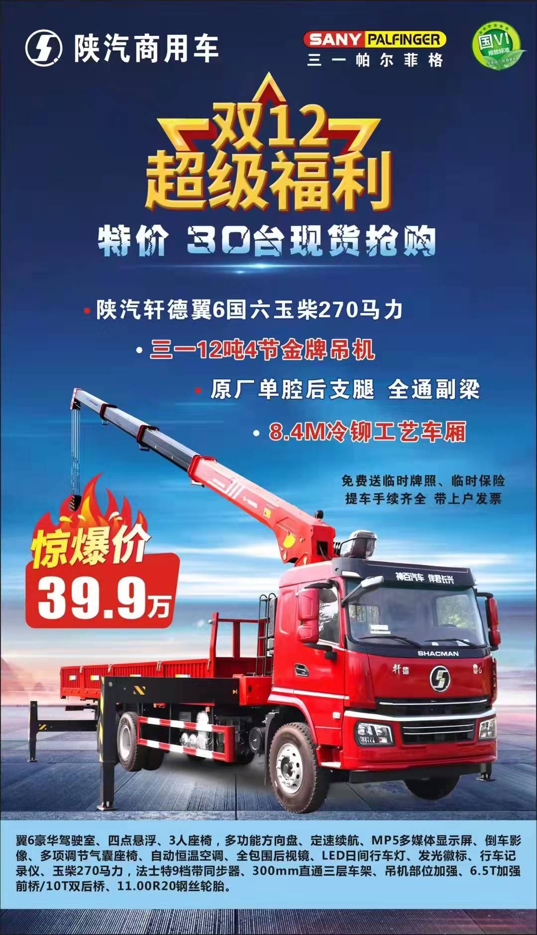 陜汽德龍三一12噸隨車吊 整車降價(jià)3萬